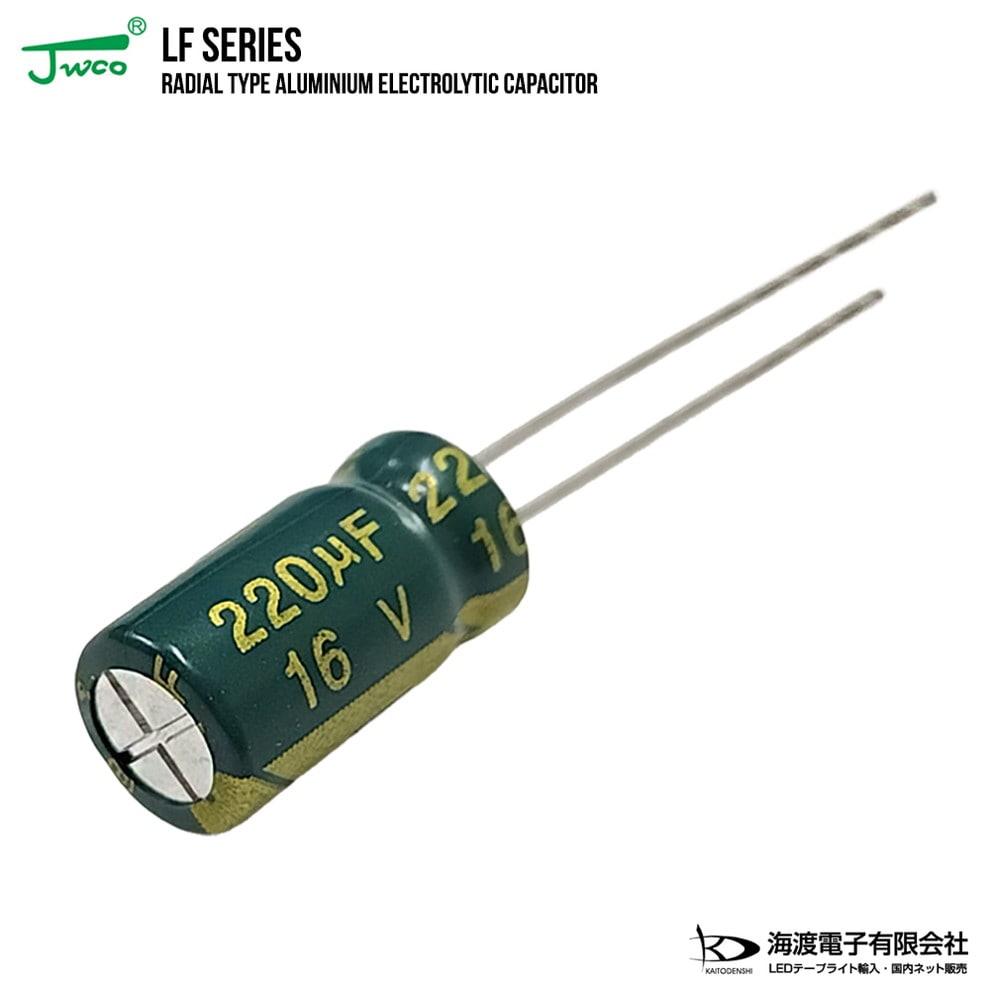 電解コンデンサー | LED・電子部品・LEDテープライト販売｜海渡電子