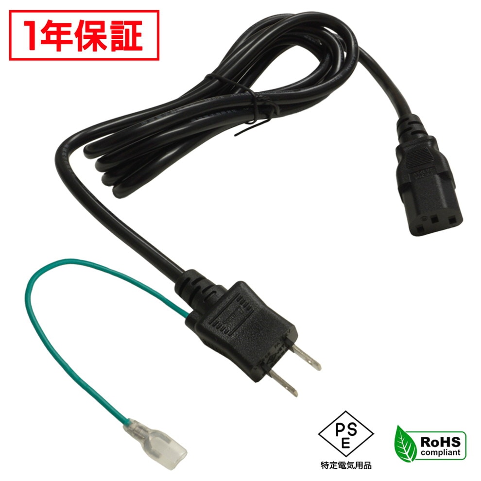L型3ピン 電源ケーブル 180cm アース線・トラッキング火災予防絶縁付