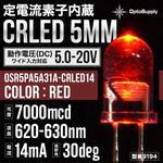 ��5����������ή�ǻ���¢ CRLED 5mm �ֿ� Optosupply (OSR5PA5A31A-CRLED14) 5.0-20V 14mA 7000mcd 30deg