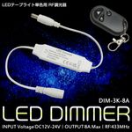 LED�ơ��ץ饤����Ĵ���� ñ���� �磻��쥹 12-24V 8A RF��⥳���դ� �ߥ�Ĵ����