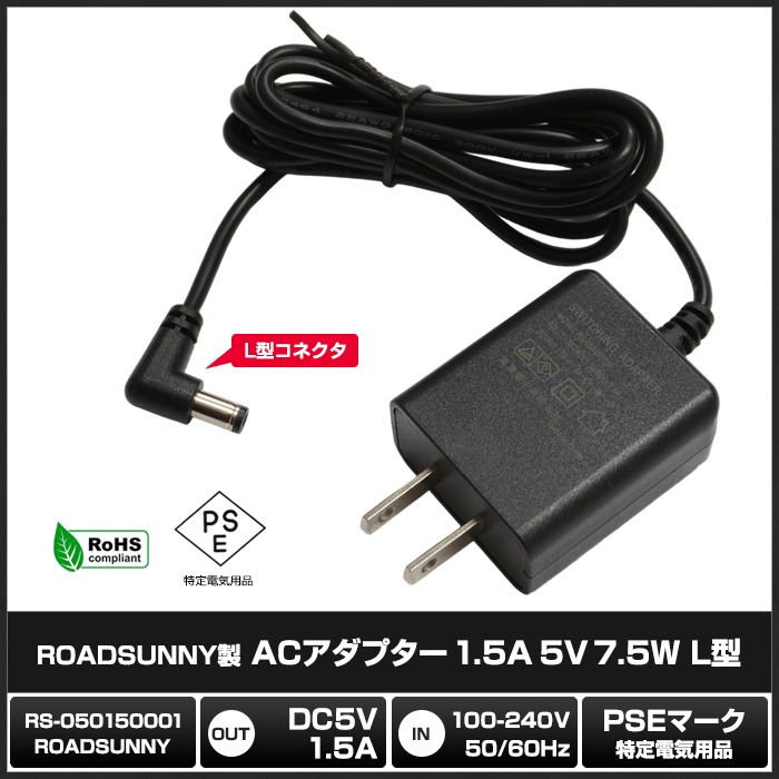 AC�����ץ��� �����Ÿ� 5V 1.5A 7.5W L�����ͥ��� 5.5mm 2.1mm PSEǧ�� 1ǯ�ݾ�