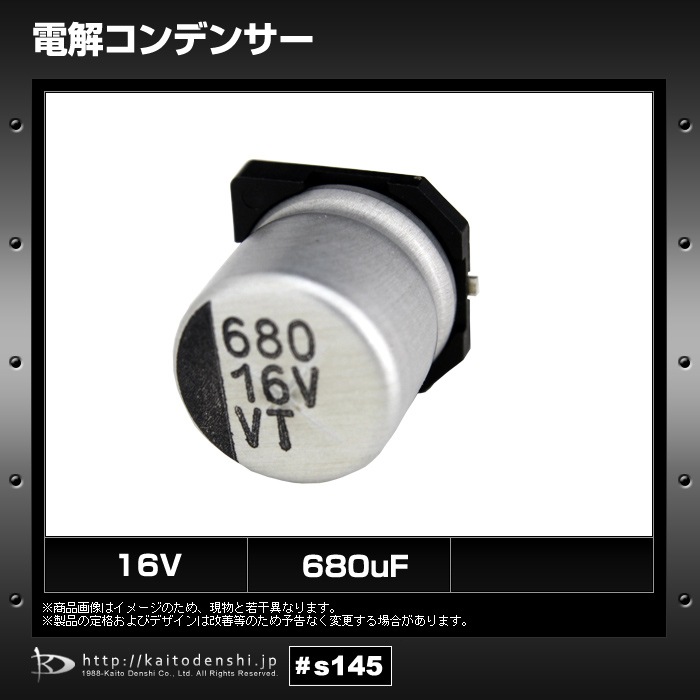 電解コンデンサー 16V 680μF 10×10 10個 | LED・電子部品・LEDテープ