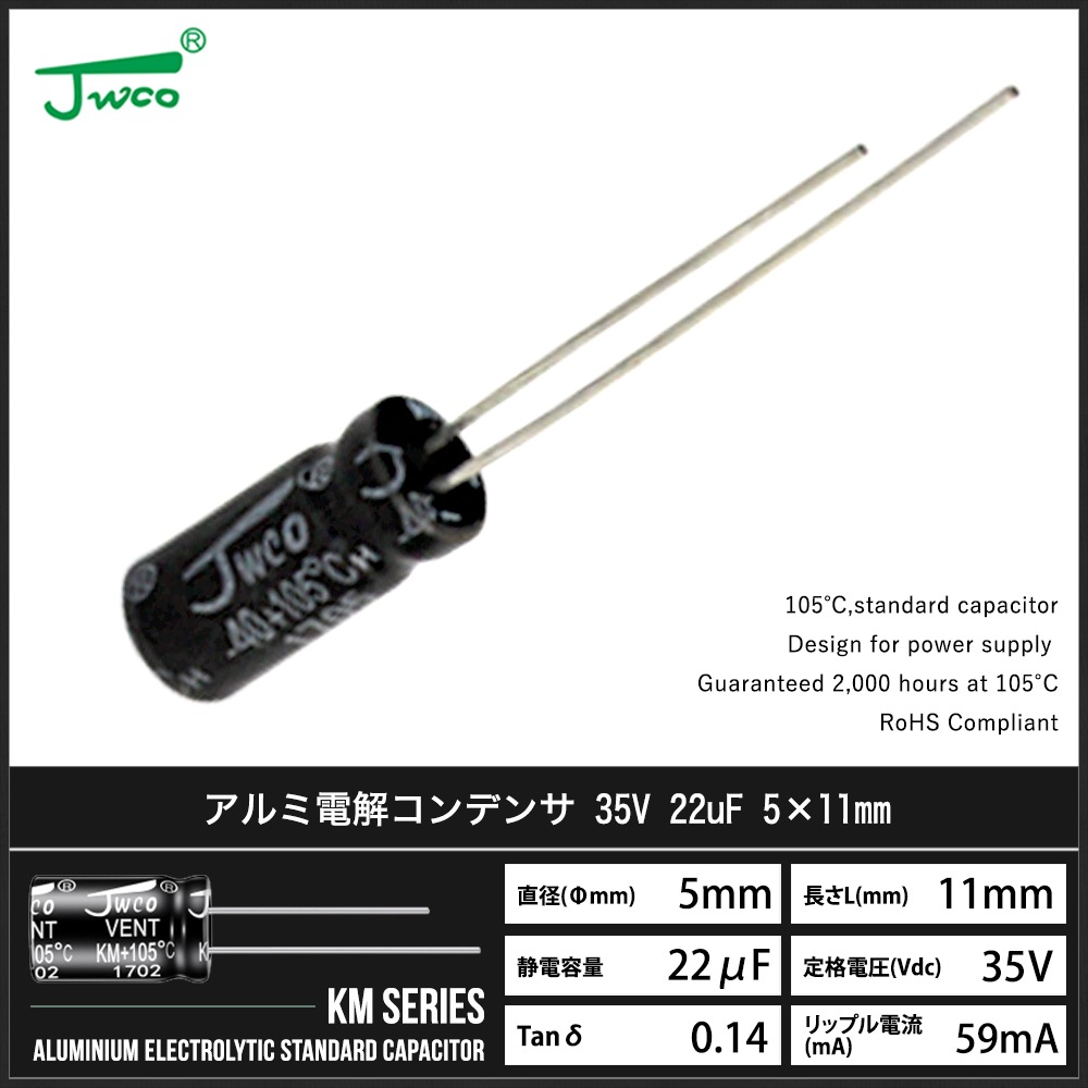 ������Ų򥳥�ǥ󥵡ʥ饸����꡼�ɷ���35V 22uF 5��11mm JWCO KM���꡼�� 10��