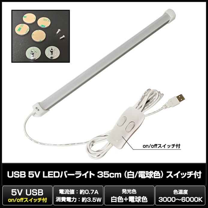 USB 5V LED�С��饤�� 35cm �� �ŵ忧 on off �����å����η� �����֥�2m �����ѥӥ� ξ�̥ơ����դ�