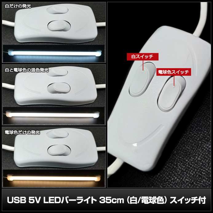 USB 5V LED�С��饤�� 35cm �� �ŵ忧 on off �����å����η� �����֥�2m �����ѥӥ� ξ�̥ơ����դ�