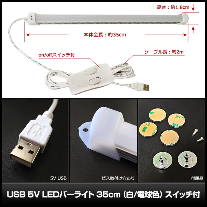 USB 5V LED�С��饤�� 35cm �� �ŵ忧 on off �����å����η� �����֥�2m �����ѥӥ� ξ�̥ơ����դ�