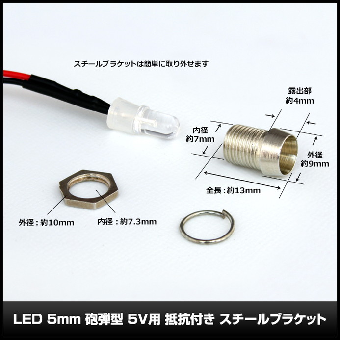 LED 5mm ˤ�Ʒ� 5V�� ���դ� �����֥�18cm ��������֥饱�å� 10��
