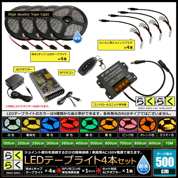 LED�ơ��ץ饤�� 5m 4�� �ɿ� 1���å� ���ܾ��� ���մ�ñ ��⥳�� Ĵ���� �Ÿ� �餯�餯�������å�