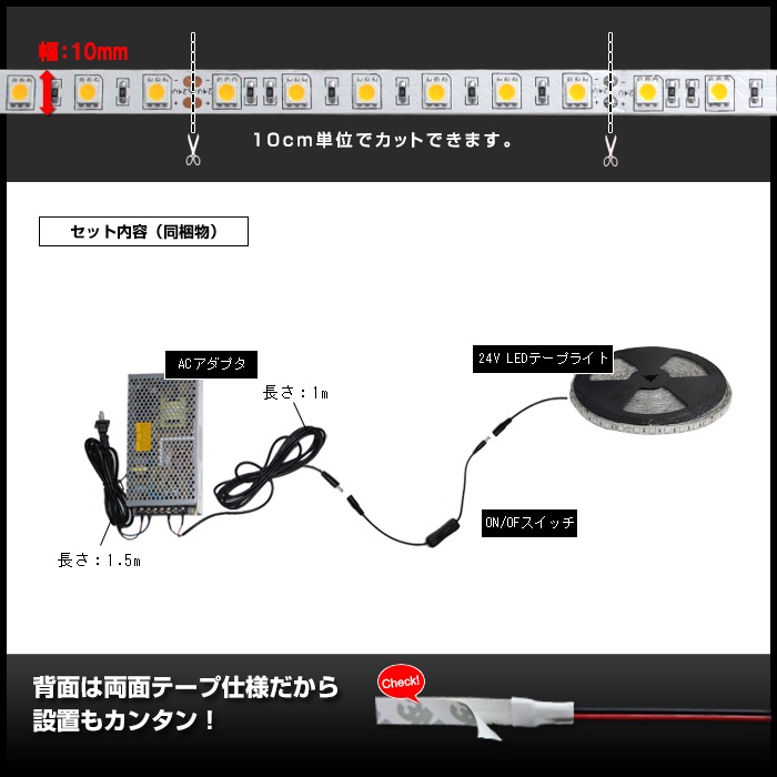 ��10m�� ���ɿ� 24V LED�ơ��ץ饤��3���å� 1�ܥ��å� [AC100V-DC24V]