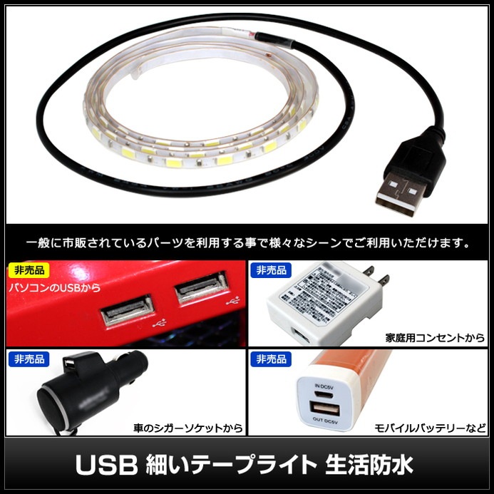 USB LEDơץ饤 ɿ 5V 100cm ٤ 1å ١