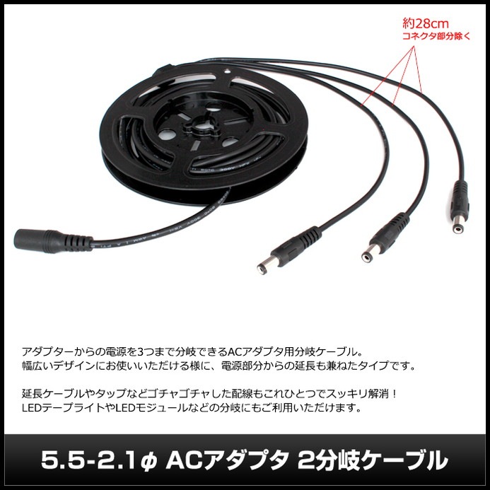 AC�����ץ�3ʬ�������֥�4m (5.5mm��2.1mm)