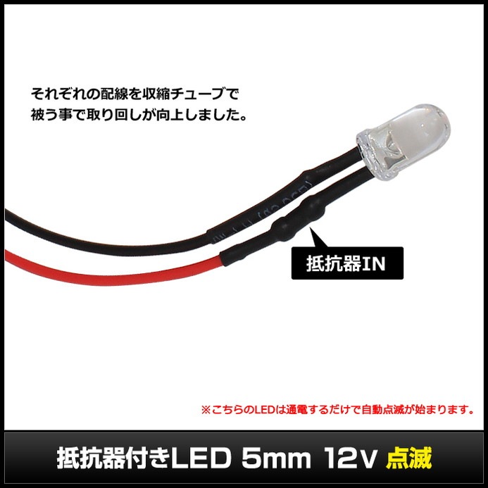 LED ȯ 5mm ˤƷ 12V դ ֥18cm ư 10