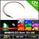 LED ȯ 5mm ˤƷ 12V դ ֥18cm ư 10