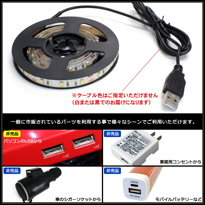USB �ɿ�LED�ơ��ץ饤�� 1���å� ��١��� 2m �����å��դ� ��Ĺ�����֥� 15cm DC5V