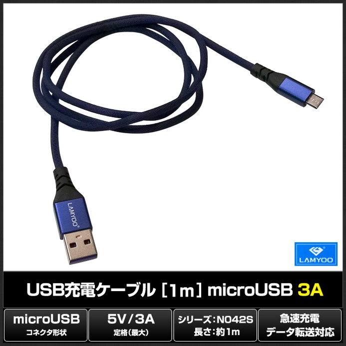 USB �ޥ�����USB ���� �����֥� 1m �Ŀ� microUSB ��®���� �ǡ���ž���б� 3A
