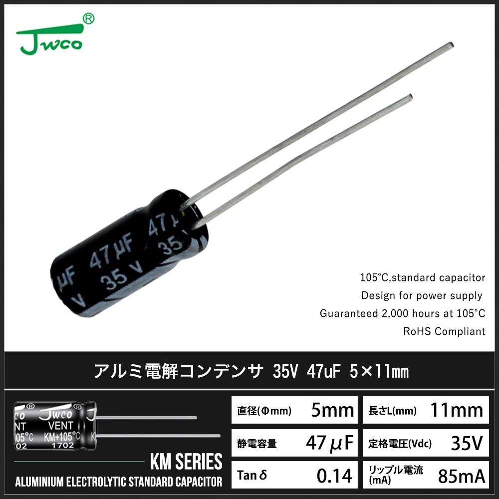 ������Ų򥳥�ǥ󥵡ʥ饸����꡼�ɷ���35V 47uF 5��11mm JWCO KM���꡼�� 10��