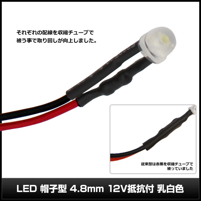 LED 4.8mm ˹�ҷ� 12V ���դ� ���򿧥�� �����֥�18cm 10��