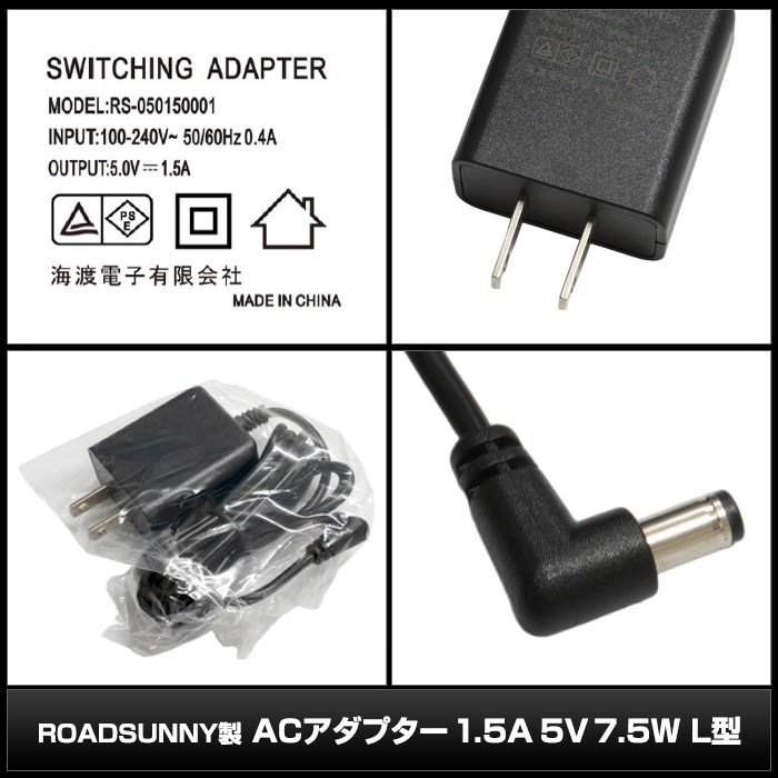 AC�����ץ��� �����Ÿ� 5V 1.5A 7.5W L�����ͥ��� ��˸�����åץ��å� 5.5mm 2.1mm PSEǧ�� 1ǯ�ݾ�