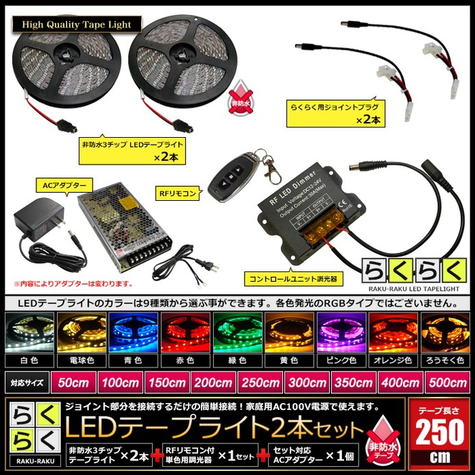 LED�ơ��ץ饤�� 2.5m 2�� ���ɿ� 3���å� ���ܾ��� ���մ�ñ ��⥳�� Ĵ���� �Ÿ� �餯�餯�������å�