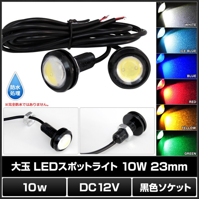LED ���ݥåȥ饤�� �������륢�� ��� �ɿ� 12V 23mm ���������å� 2��