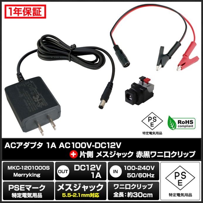 AC�����ץ��� �����Ÿ� 12V 1A 12W ��˸�����åץ��å� 5.5mm 2.1mm PSEǧ�� 1ǯ�ݾ�