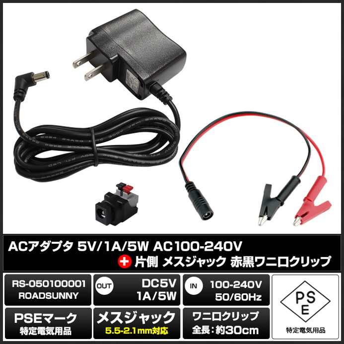 AC�����ץ��� �����Ÿ� 5V 1A 5W L�����ͥ��� ��˸�����åץ��å� 5.5mm 2.1mm PSEǧ�� 1ǯ�ݾ�