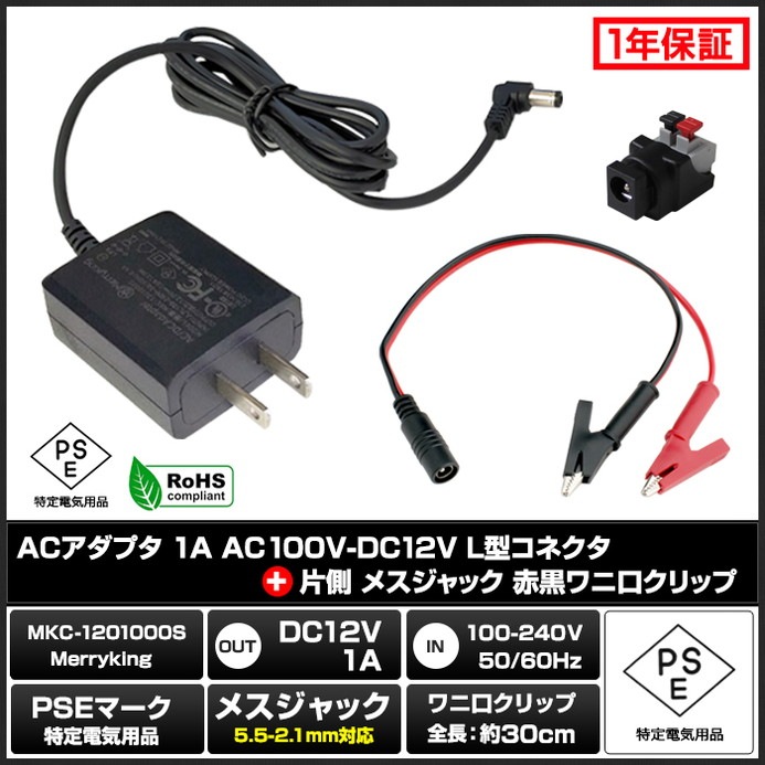 AC�����ץ��� �����Ÿ� 12V 1A 12W ��˸�����åץ��å� 5.5mm 2.1mm PSEǧ�� 1ǯ�ݾ�