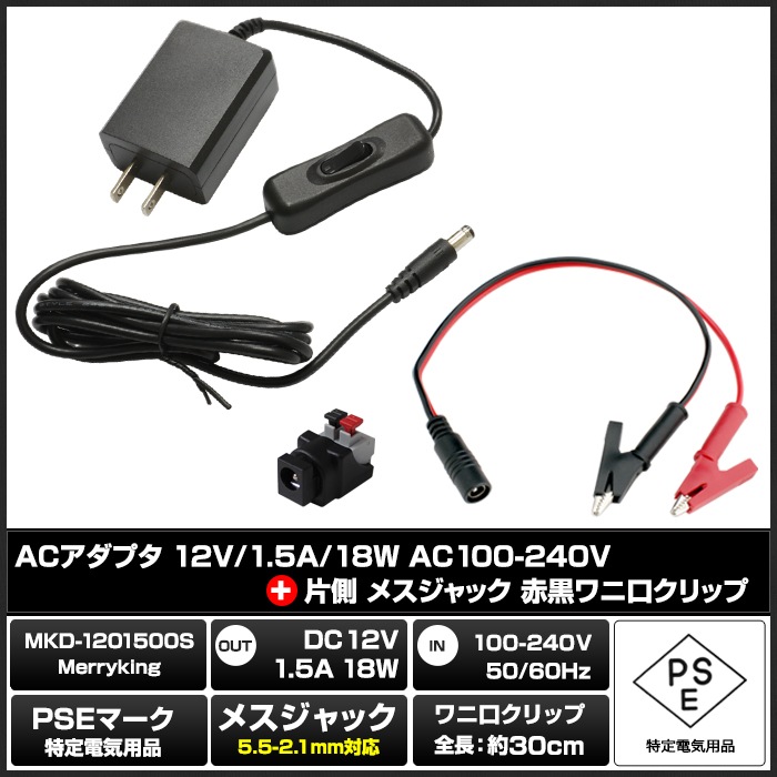 AC�����ץ��� �����Ÿ� 12V 1.5A 18W �����å��դ� ��˸�����åץ��å� 5.5mm 2.1mm PSEǧ�� 1ǯ�ݾ�