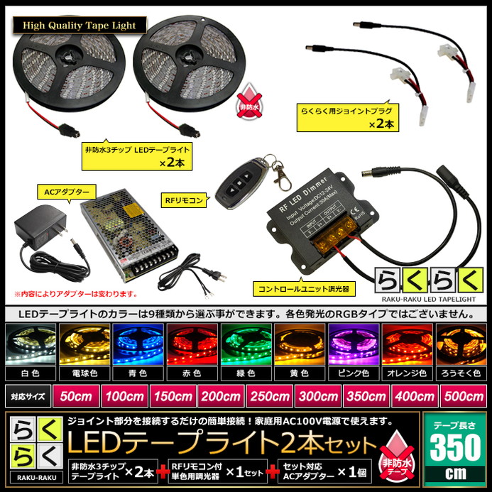 LED�ơ��ץ饤�� 3.5m 2�� ���ɿ� 3���å� ���ܾ��� ���մ�ñ ��⥳�� Ĵ���� �Ÿ� �餯�餯�������å�