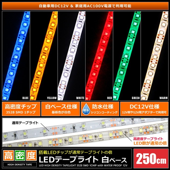 LED�ơ��ץ饤�� ��̩�� 120LED/m �ɿ� 12V 1���å� ��١��� 250cm 1��