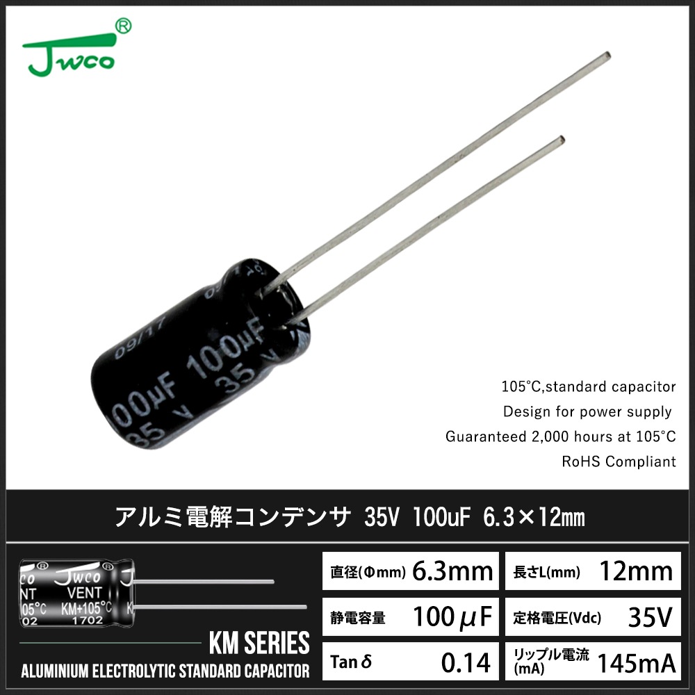 ������Ų򥳥�ǥ󥵡ʥ饸����꡼�ɷ���35V 100uF 6.3��12mm JWCO KM���꡼�� 10��