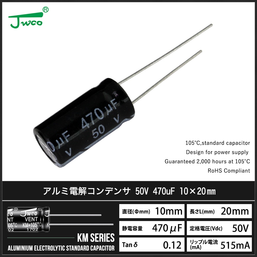 ������Ų򥳥�ǥ󥵡ʥ饸����꡼�ɷ���50V 470uF 10��20mm JWCO KM���꡼�� 10��