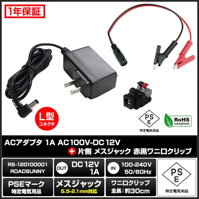 AC�����ץ��� �����Ÿ� 12V 1A 12W L�����ͥ��� ��˸�����åץ��å� 5.5mm 2.1mm PSEǧ�� 1ǯ�ݾ�