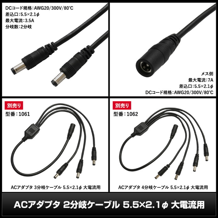 AC�����ץ��� 2ʬ�������֥� 5.5��2.1�� ����ή��