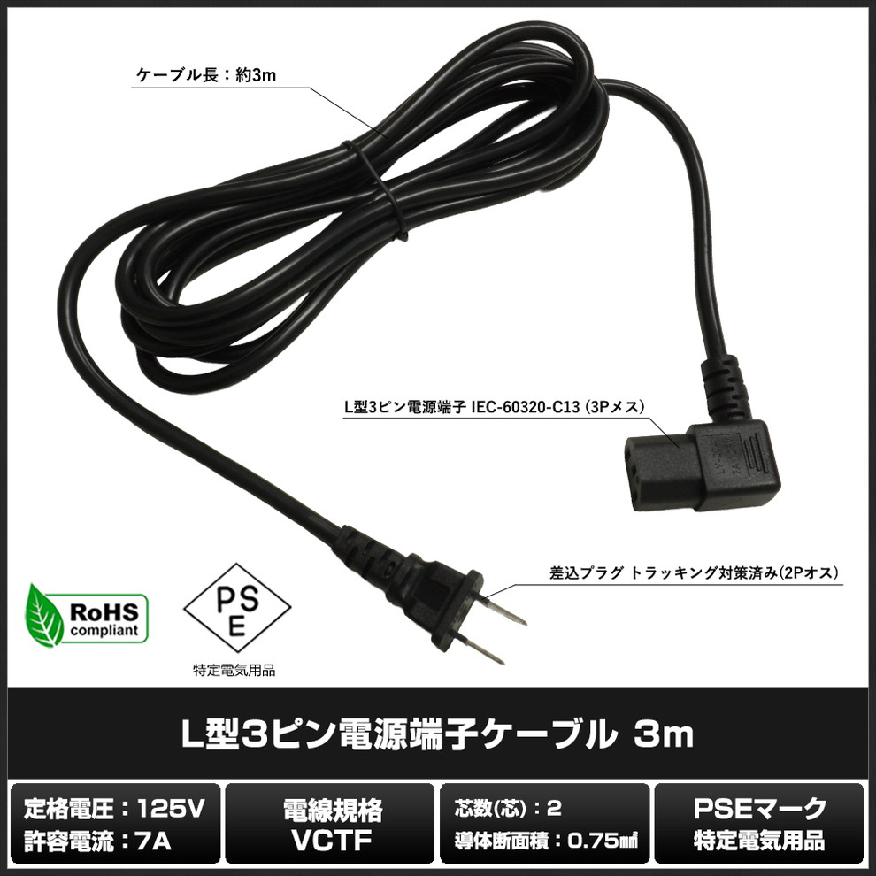 L��3�ԥ��Ÿ�ü�ҥ����֥� 3m PSE/RoHS�б� �¿���1ǯ�ݾ�  