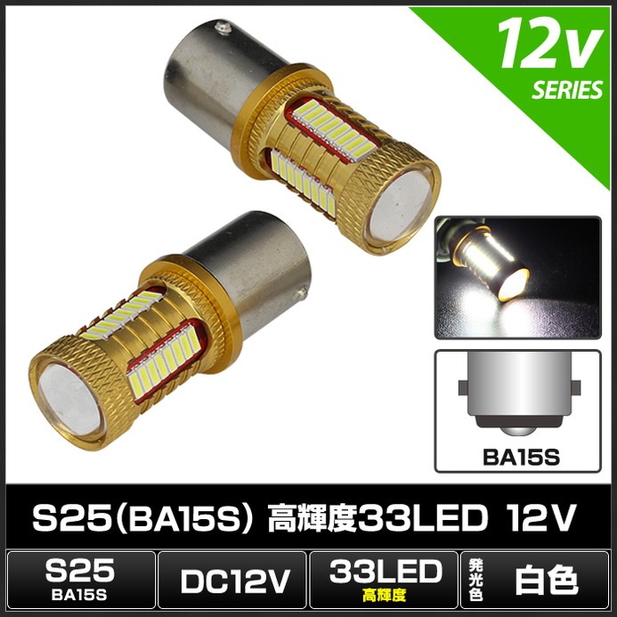 33LED 12V BA15S �� �⵱�� 2��
