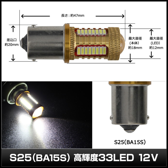 33LED 12V BA15S �� �⵱�� 2��