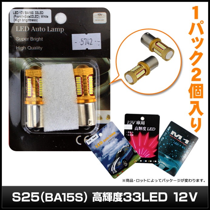 33LED 12V BA15S �� �⵱�� 2��
