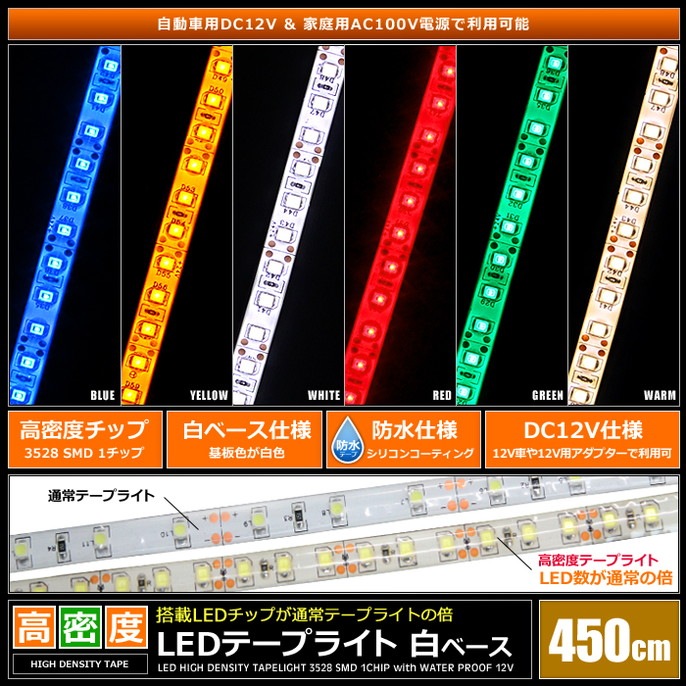LED�ơ��ץ饤�� ��̩�� 120LED/m �ɿ� 12V 1���å� ��١��� 450cm 1��