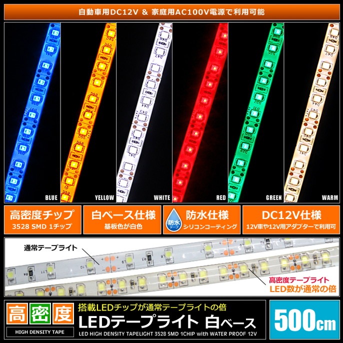 LED�ơ��ץ饤�� ��̩�� 120LED/m �ɿ� 12V 1���å� ��١��� 500cm 1��