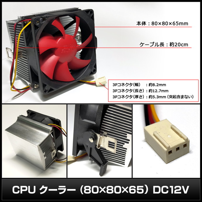 CPU �����顼 80��80��65 DC12V