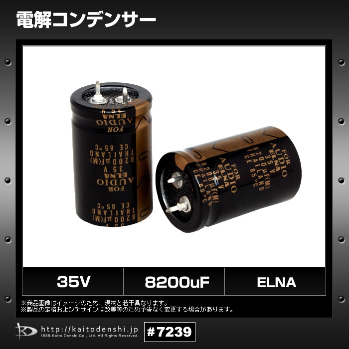 �Ų򥳥�ǥ󥵡� �����ǥ����� 35V 8200��F ELNA 1��