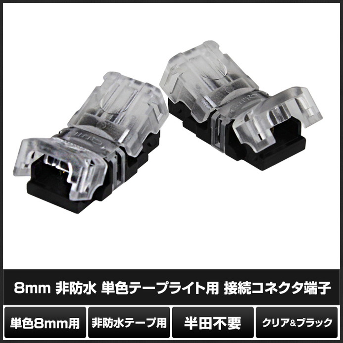 ñ���ơ��ץ饤���� ��³���ͥ���ü�� ���ɿ� 8mm ���ꥢ���֥�å� ñ�� Ⱦ������