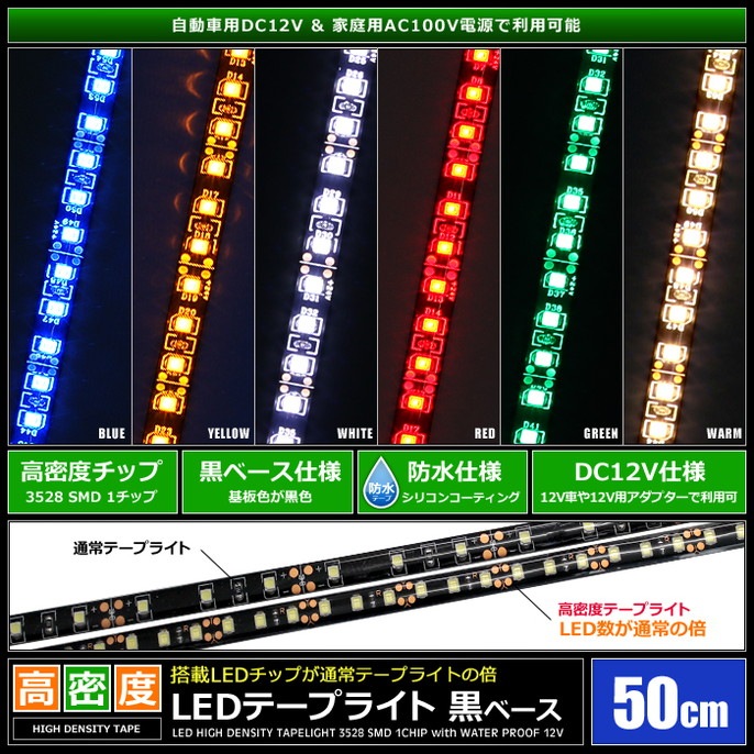 LED�ơ��ץ饤�� ��̩�� 120LED/m �ɿ� 12V 1���å� ���١��� 50cm 1��