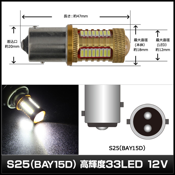 33LED 12V BAY15D �� �⵱�� 2��