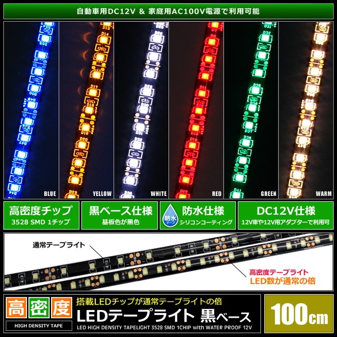 LED�ơ��ץ饤�� ��̩�� 120LED/m �ɿ� 12V 1���å� ���١��� 100cm 1��