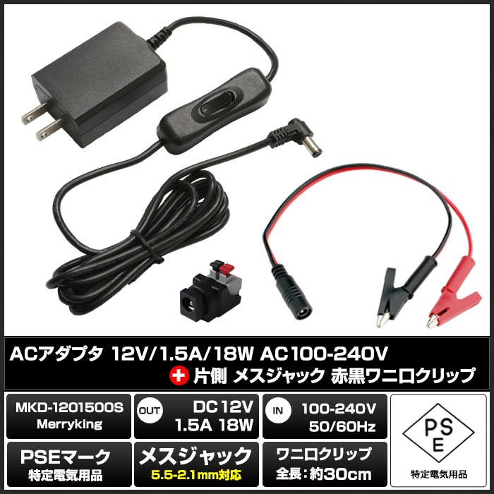 AC�����ץ��� �����Ÿ� 12V 1.5A 18W L�����ͥ���  �����å��դ� ��˸�����åץ��å� 5.5mm 2.1mm PSEǧ�� 1ǯ�ݾ�