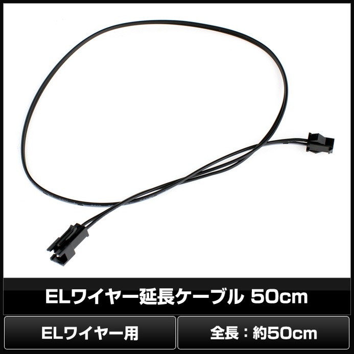 EL�磻�䡼 ��Ĺ�����֥� 50cm