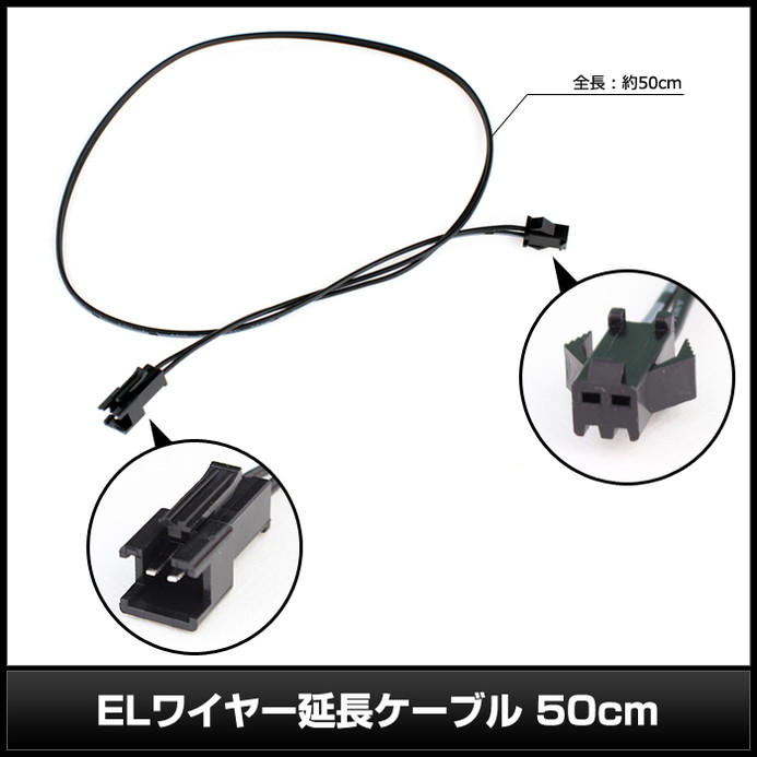 EL�磻�䡼 ��Ĺ�����֥� 50cm