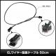 EL�磻�䡼 ��Ĺ�����֥� 50cm